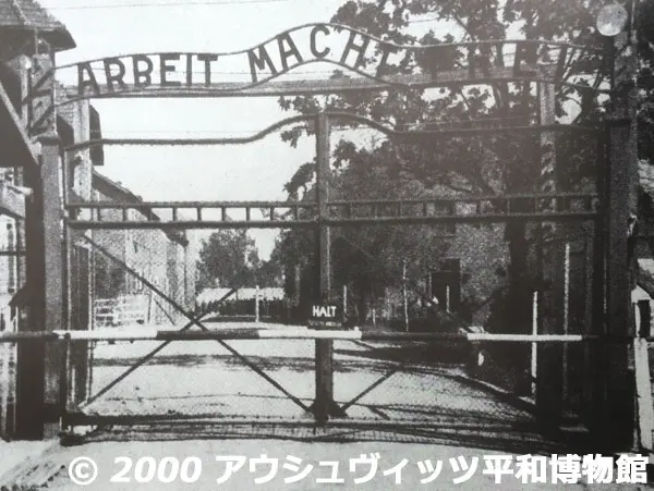 アウシュヴィッツ強制収容所の正面入り口写真